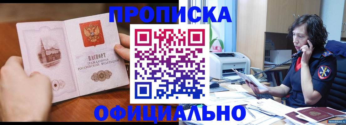прописка от собственника в Ярцево