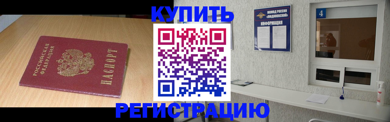 прописка ребенка в Ярцево