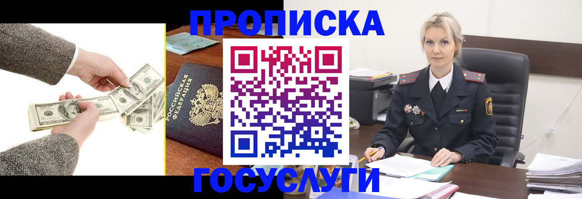 прописка штамп в Ярцево