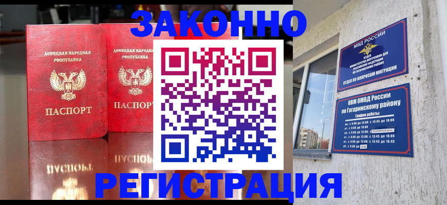 временная регистрация законно в Ярцево