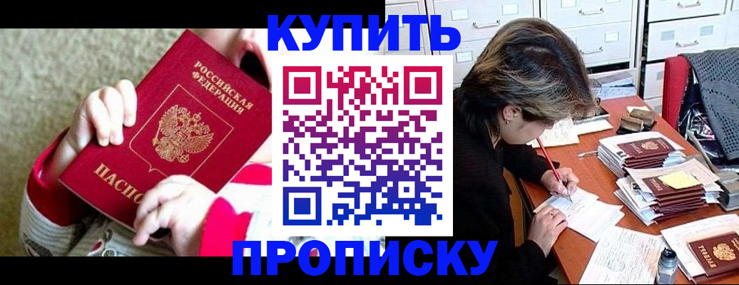 прописка в квартире в Ярцево