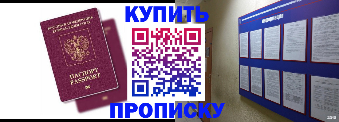 купить прописку в Ярцево