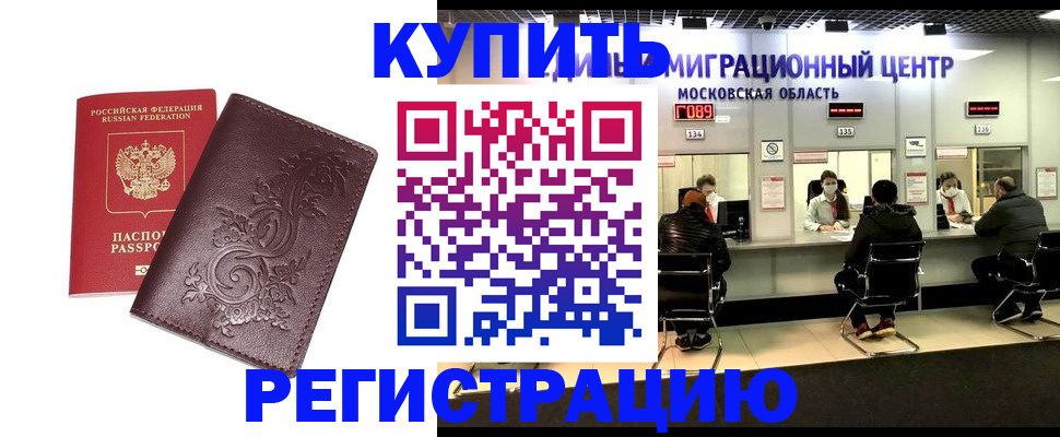 временная регистрация надежно в Ярцево