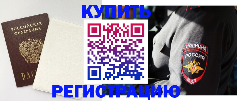 прописка для кредита в Ярцево