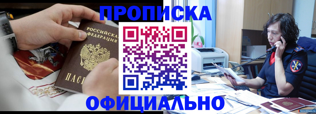 временная регистрация купить в Ярцево